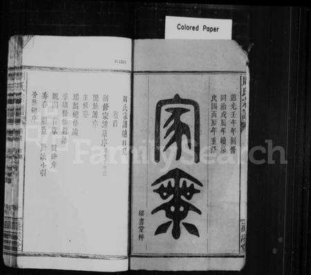 湖北周氏族谱-周氏宗谱.pdf电子版预览图2