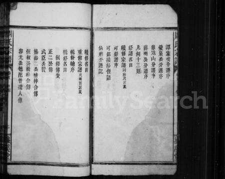 湖北周氏族谱-周氏宗谱.pdf电子版预览图4