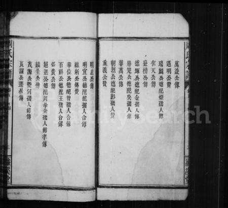 湖北周氏族谱-周氏宗谱.pdf电子版预览图5