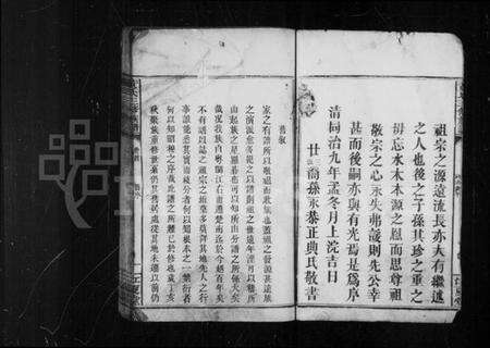 湖南黄氏族谱-黄氏三修族谱 [6卷,首1卷].pdf电子版预览图5