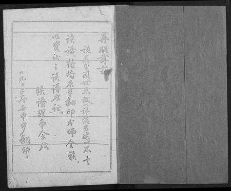 湖北周氏族谱-周氏宗谱.pdf电子版预览图1