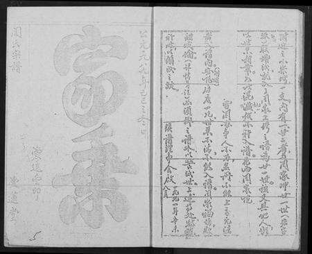 湖北周氏族谱-周氏宗谱.pdf电子版预览图5