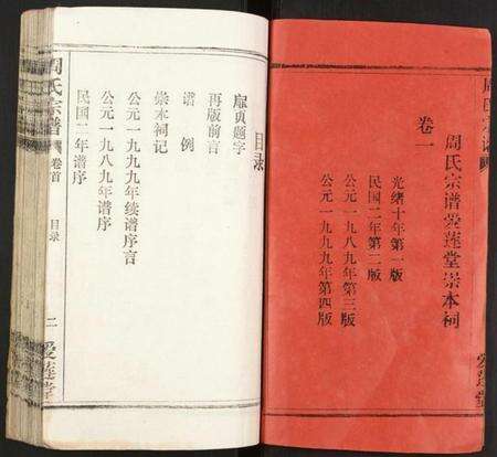 湖北周氏族谱-周氏宗谱.pdf电子版预览图2