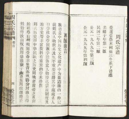 湖北周氏族谱-周氏宗谱.pdf电子版预览图4