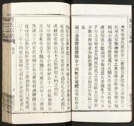 湖北周氏族谱-周氏宗谱.pdf电子版预览图5