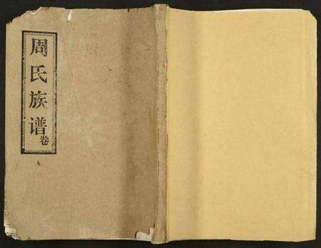 湖北周氏族谱-周氏宗谱.pdf电子版缩略图