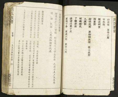 湖北周氏族谱-周氏宗谱.pdf电子版预览图2