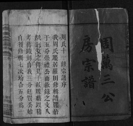 湖北周氏族谱-周氏宗谱.pdf电子版预览图1