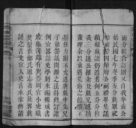 湖北周氏族谱-周氏宗谱.pdf电子版预览图2