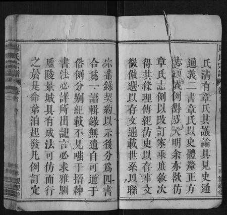 湖北周氏族谱-周氏宗谱.pdf电子版预览图4