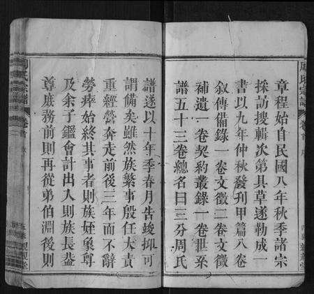 湖北周氏族谱-周氏宗谱.pdf电子版预览图5