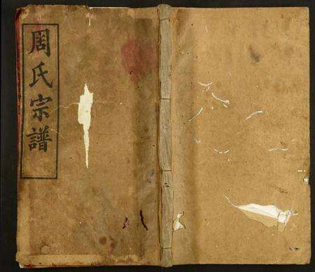 湖北周氏族谱-周氏宗谱.pdf电子版缩略图