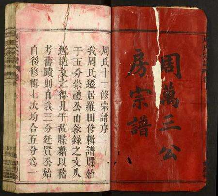 湖北周氏族谱-周氏宗谱.pdf电子版预览图1