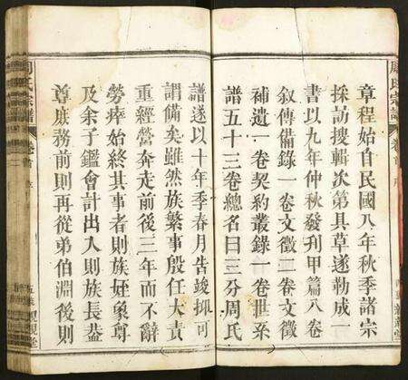 湖北周氏族谱-周氏宗谱.pdf电子版预览图5