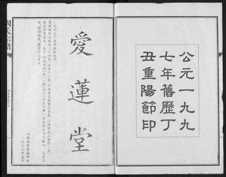 湖北周氏族谱-周氏宗谱.pdf电子版预览图2