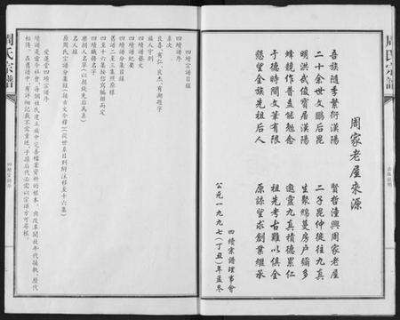 湖北周氏族谱-周氏宗谱.pdf电子版预览图3