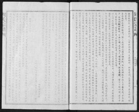 湖北周氏族谱-周氏宗谱.pdf电子版预览图4