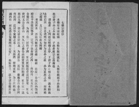 湖北周氏族谱-周氏宗谱.pdf电子版预览图1