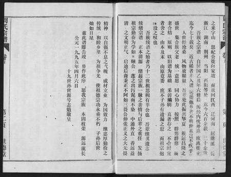 湖北周氏族谱-周氏宗谱.pdf电子版预览图2