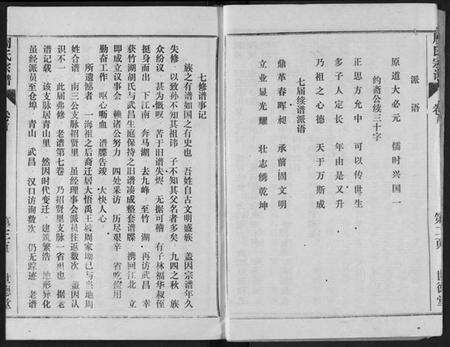 湖北周氏族谱-周氏宗谱.pdf电子版预览图3