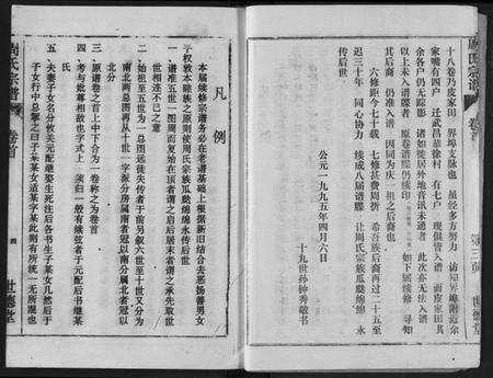 湖北周氏族谱-周氏宗谱.pdf电子版预览图4