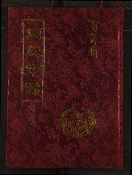 湖北周氏族谱-周氏宗谱.pdf电子版缩略图