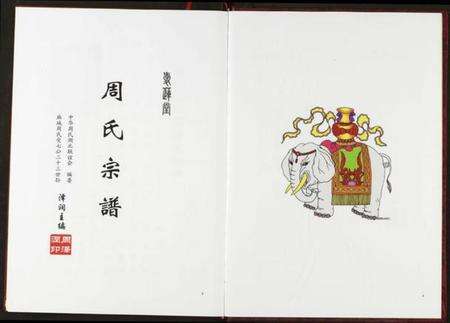 湖北周氏族谱-周氏宗谱.pdf电子版预览图5