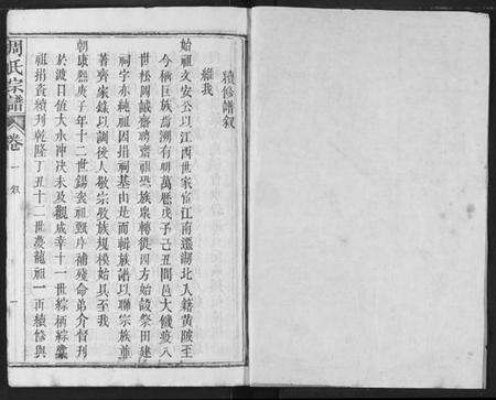 湖北周氏族谱-周氏宗谱.pdf电子版预览图1