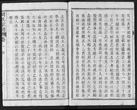 湖北周氏族谱-周氏宗谱.pdf电子版预览图2