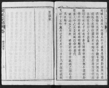 湖北周氏族谱-周氏宗谱.pdf电子版预览图3