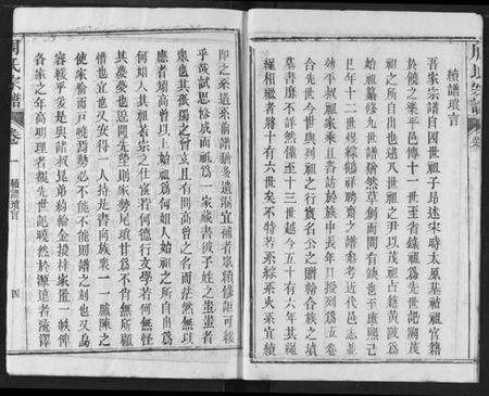 湖北周氏族谱-周氏宗谱.pdf电子版预览图4