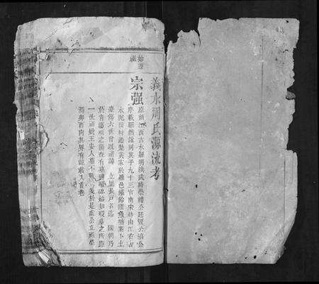 湖北周氏族谱-周氏宗谱.pdf电子版预览图1