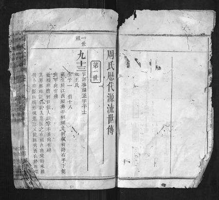 湖北周氏族谱-周氏宗谱.pdf电子版预览图3