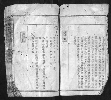 湖北周氏族谱-周氏宗谱.pdf电子版预览图4