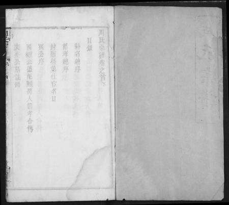 湖北周氏族谱-周氏宗谱.pdf电子版预览图1