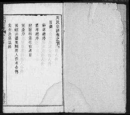 湖北周氏族谱-周氏宗谱.pdf电子版预览图2