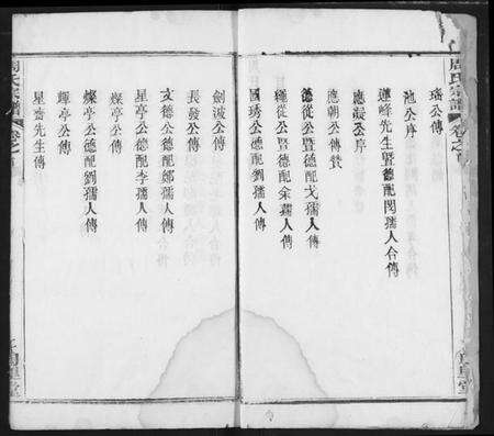 湖北周氏族谱-周氏宗谱.pdf电子版预览图3