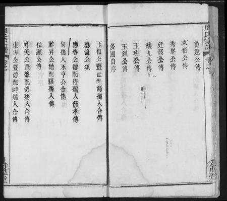 湖北周氏族谱-周氏宗谱.pdf电子版预览图5