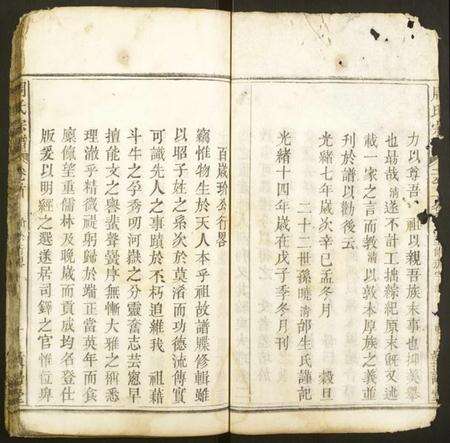 湖北周氏族谱-周氏宗谱.pdf电子版预览图3