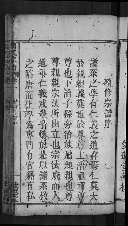 湖北周氏族谱-周氏宗谱 [12卷].pdf电子版预览图5