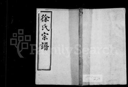 浙江徐氏族谱-德清徐氏宗谱.pdf电子版预览图1