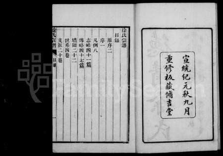 浙江徐氏族谱-德清徐氏宗谱.pdf电子版预览图4