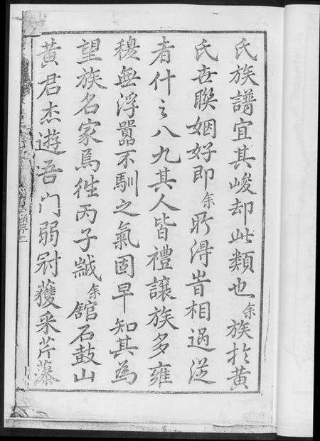 湖南黄氏族谱-黄氏三修族谱[4册].pdf电子版预览图5