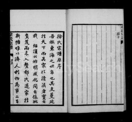 浙江徐氏族谱-德清徐氏宗谱.pdf电子版预览图5