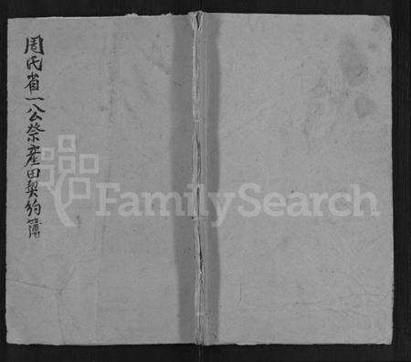 湖北周氏族谱-周氏宗谱 [15卷,首2卷].pdf电子版缩略图