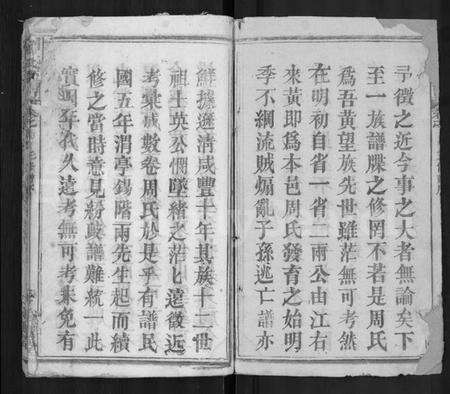 湖北周氏族谱-周氏宗谱 [15卷,首2卷].pdf电子版预览图2