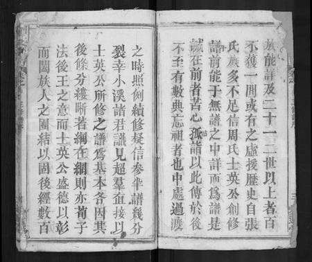 湖北周氏族谱-周氏宗谱 [15卷,首2卷].pdf电子版预览图4