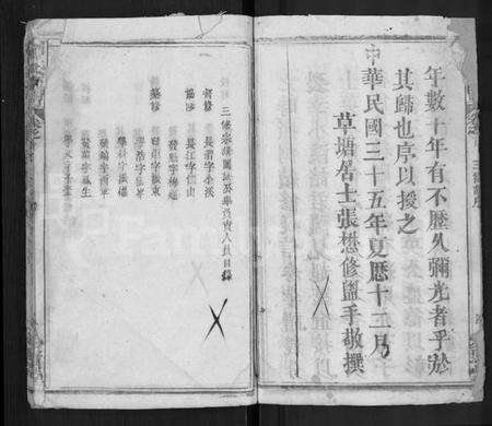 湖北周氏族谱-周氏宗谱 [15卷,首2卷].pdf电子版预览图5