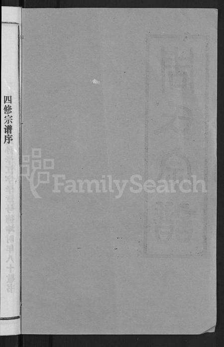 湖北周氏族谱-周氏宗谱 [15卷,首2卷].pdf电子版预览图2