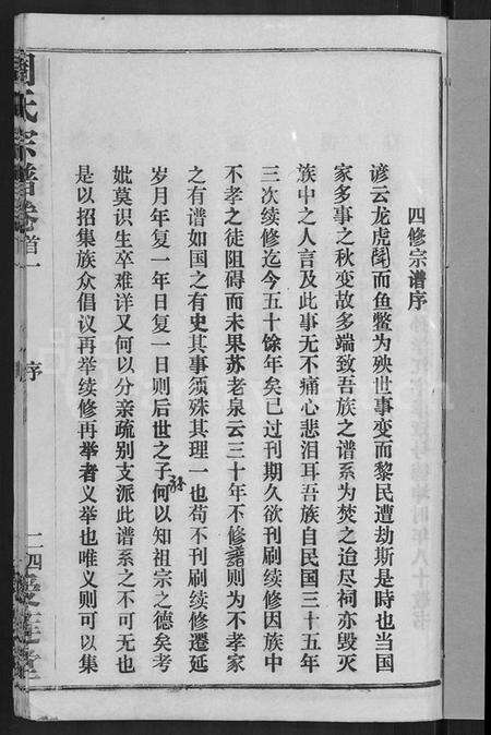 湖北周氏族谱-周氏宗谱 [15卷,首2卷].pdf电子版预览图3